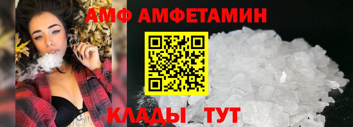 АМФ  АМФ Розовый  Вход с VPN  Людиново 