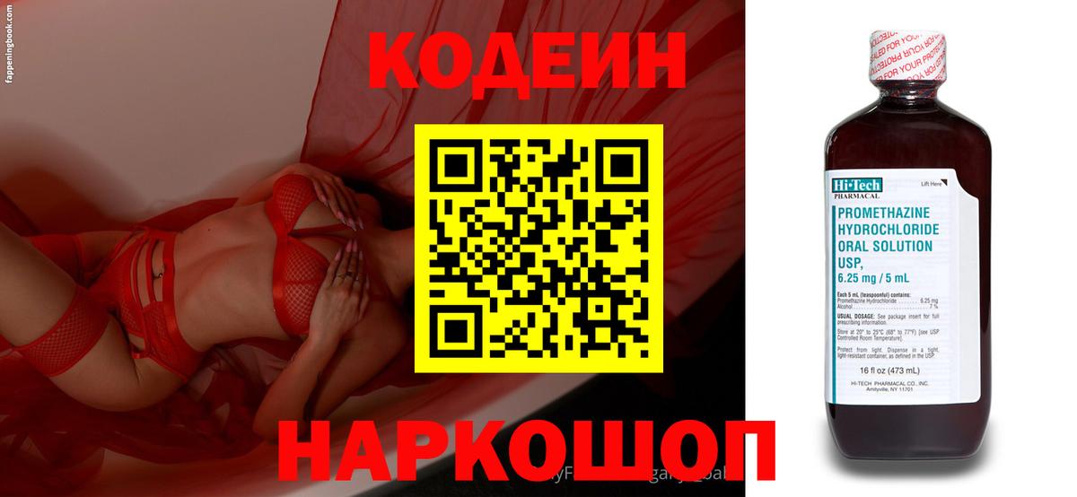 Кодеиновый сироп Lean напиток Lean (лин)  Кодеиновый сироп Lean Purple Drank  Вход с VPN  Людиново 