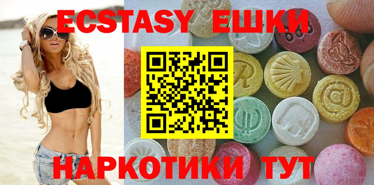 Ecstasy круглые Людиново