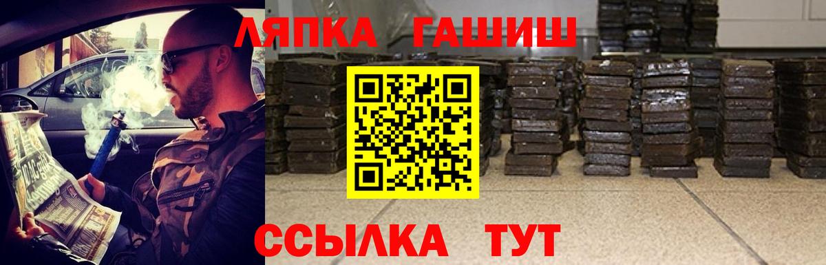 ГАШ  Вход с VPN  Людиново  ГАШИШ гарик 