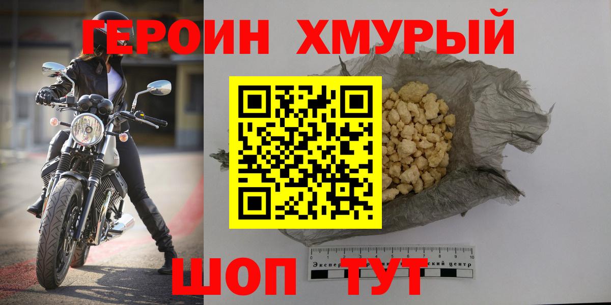 ГЕРОИН  ГЕРОИН гречка  Вход с VPN  Людиново 