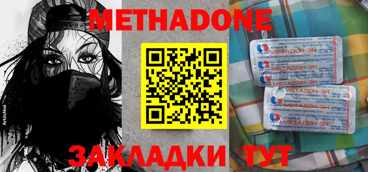 МЕТАДОН белоснежный Людиново