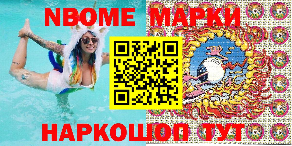 Людиново  Марки NBOMe 1500мкг  Вход с VPN 